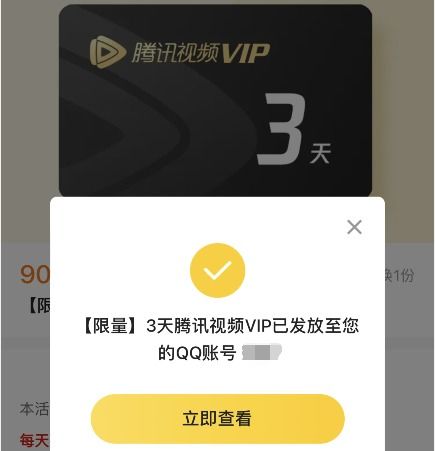 免费兑换腾讯vip(免费兑换腾讯视频会员的app)