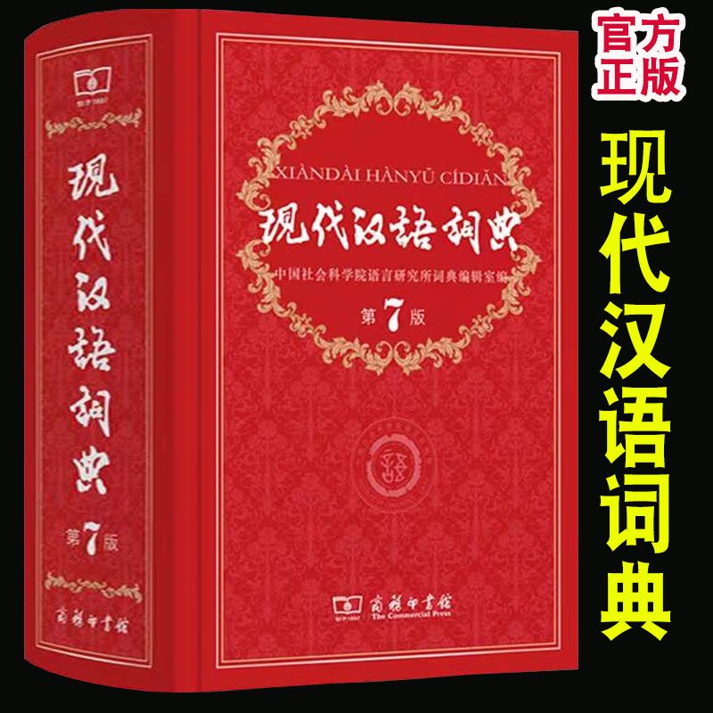 现代汉语大词典在线(现代汉语大词典在线查字,搬发)